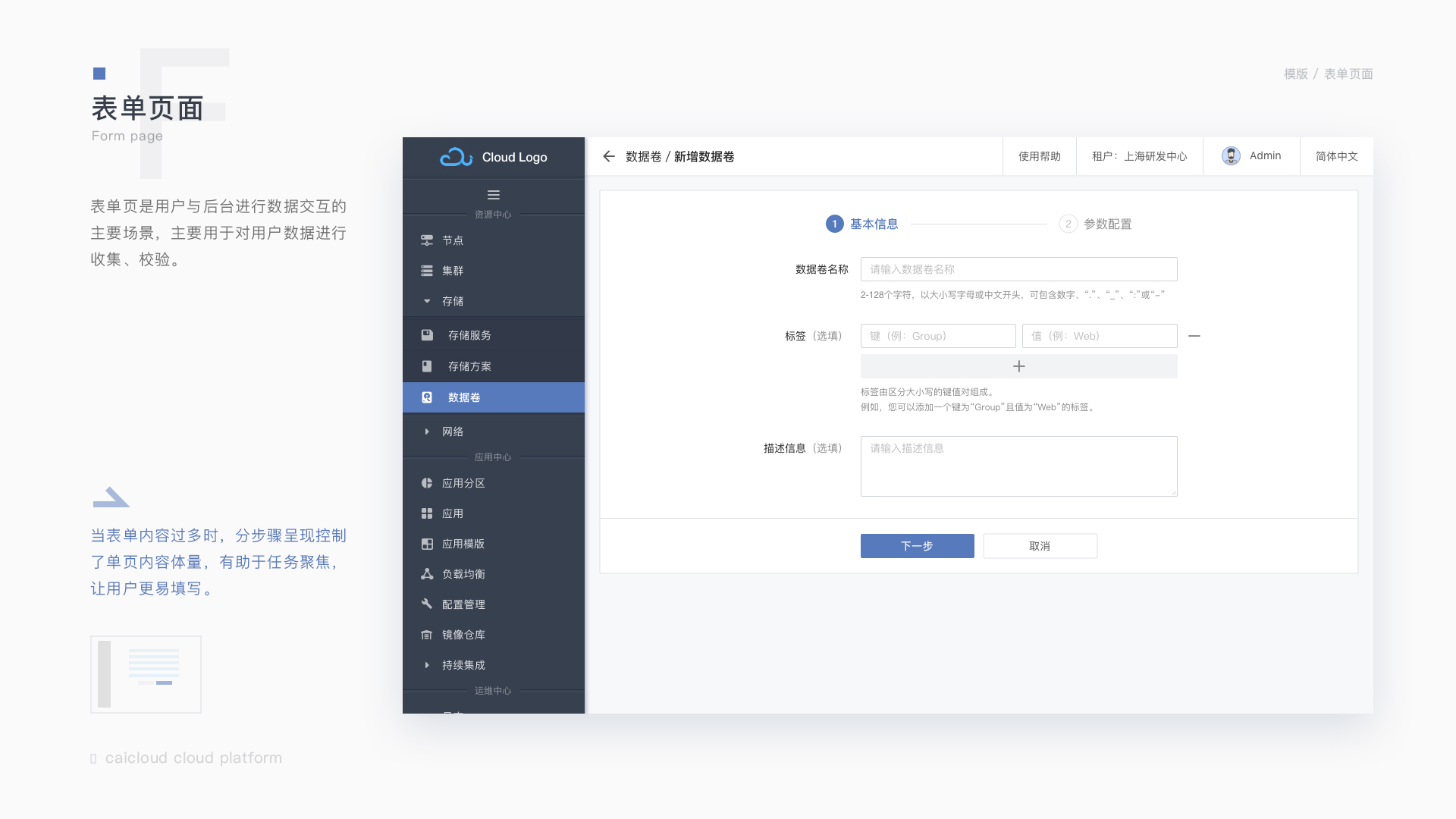 Caicloud UI 项目展示 10